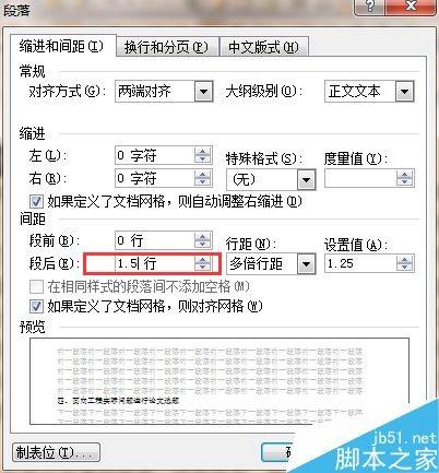 word如何设置标题与正文之间的间距?