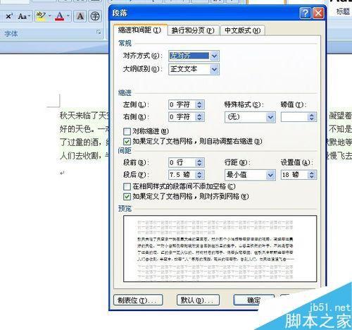 word行距如何设置?word设置行距方法介绍