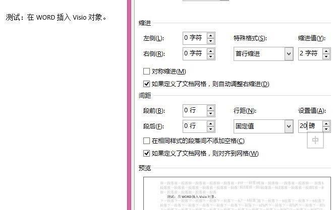 Word插入Visio图形显示不全该怎么办?