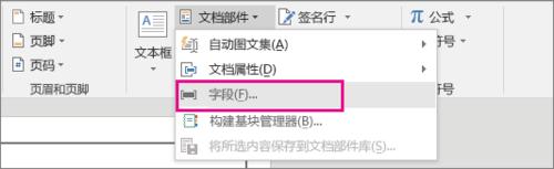 Word 2016文档页眉页脚中怎么添加页码?