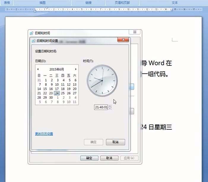 Word怎么使用域? Word使用域制作时间的教程