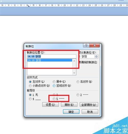 Word2007裁剪线如何制作?