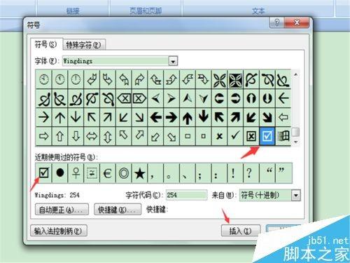 word文档里的小方框如何打勾呢?