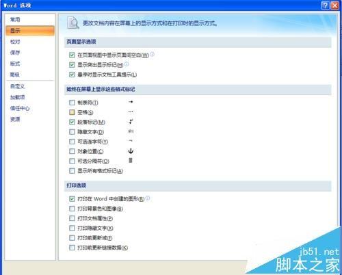 word文档中怎么删除回车符和换行符?