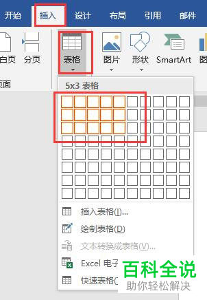 word文档插入的表格中的单元格边距怎么设置