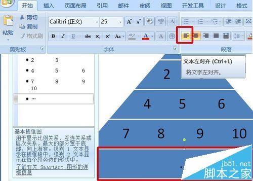 word2007中怎么使用SmartArt制作金字塔数列?