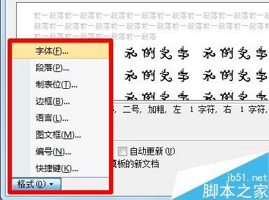 word怎么新建样式?word建立新样式方法介绍