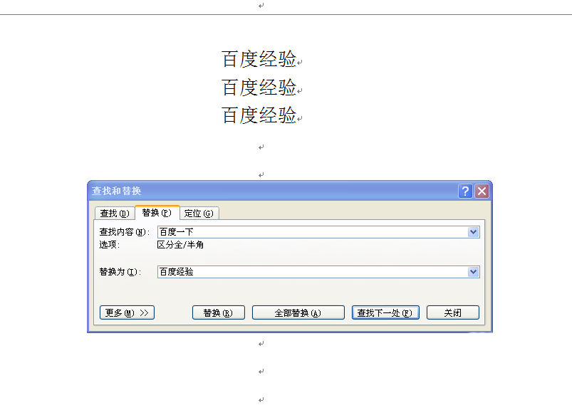 word利用替换功能将大量的重复性文字替换掉