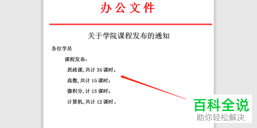 word文档制作红头文件的模板