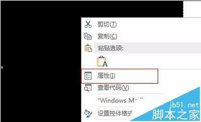 word2016文章中怎么插入背景音乐?