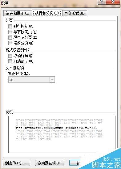 word怎样设置段落格式?word段落格式设置介绍