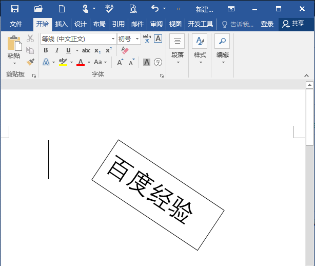 word2016怎么旋转文字? word文字旋转任意角度的技巧
