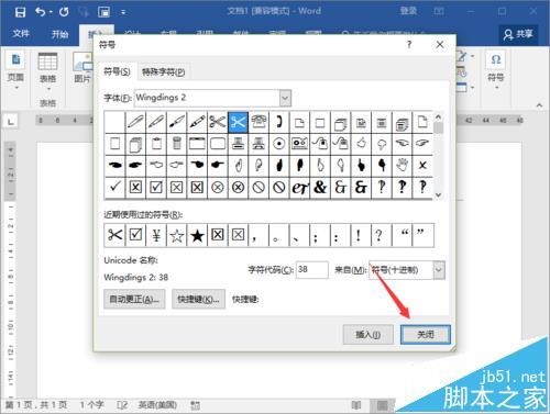Word2016文档中怎么添加剪切线?