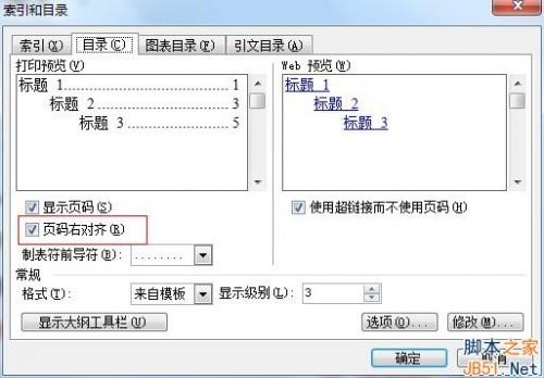 word目录页码怎么样右对齐