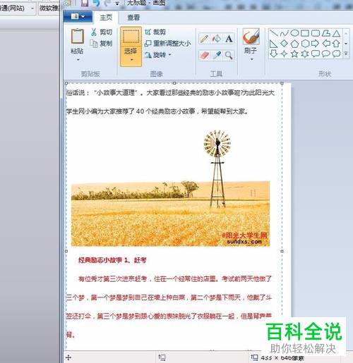 word软件中怎么设置快速把文档内容转换为图片格式