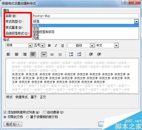 word怎么新建样式?word建立新样式方法介绍