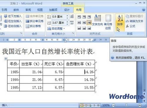 Word2007中如何对表格进行数据排序