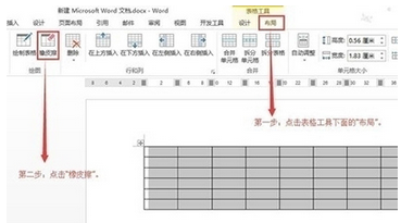 Word2013表格中的橡皮擦怎么使用？有什么作用？