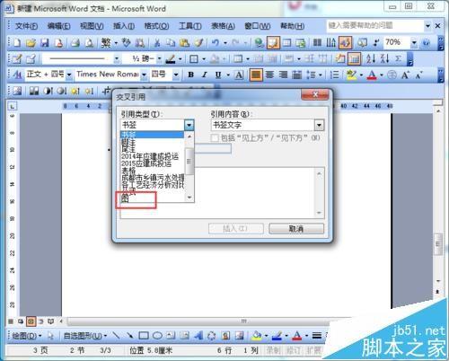 word2003交叉引用功能怎么用于图注?