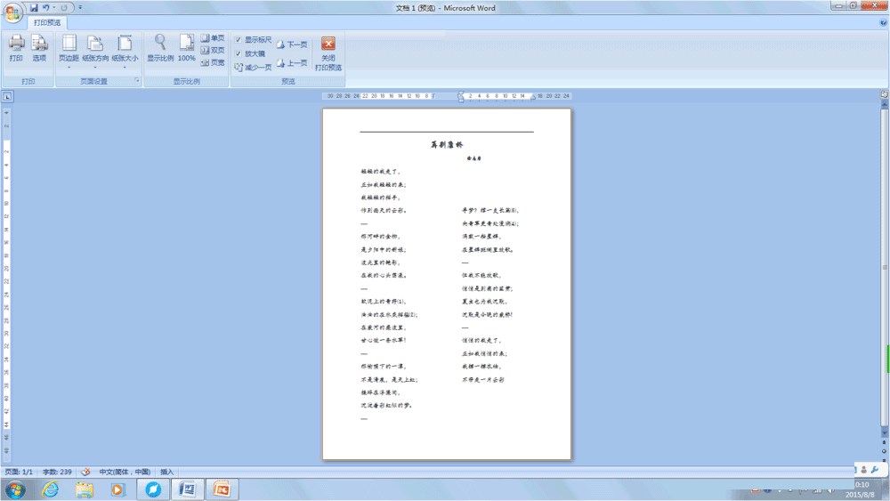 word如何删除页眉的横线?