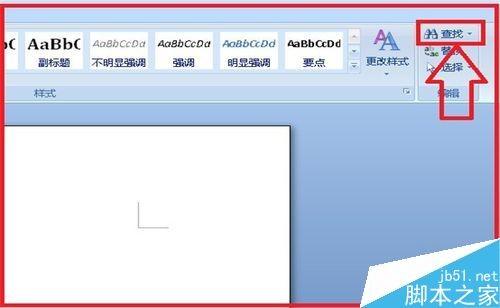 word2007怎么使用查找替换功能?