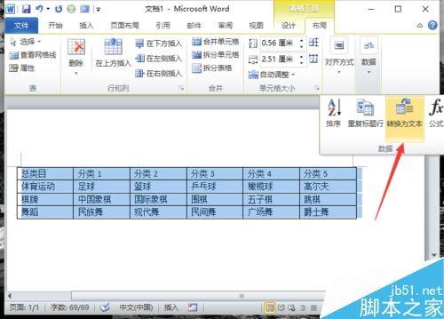 Word2010表格文件如何转换为文本?