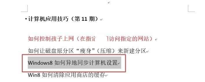 Word2013怎么快速重复少一步操作?