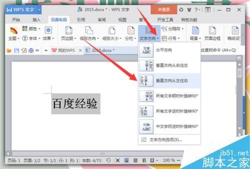 Word怎么设置文字录入时改变方向?