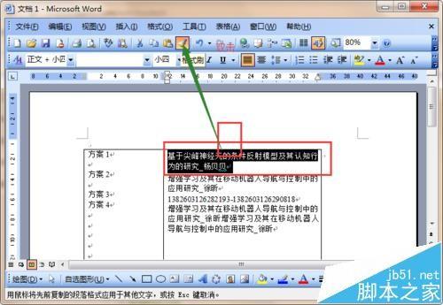 word表格中的文字怎么实现完美对齐?