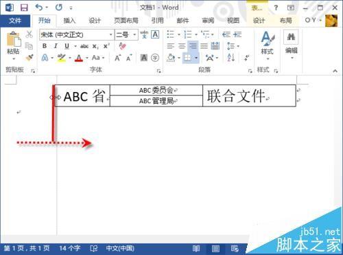 WORD怎么做联合公文头? 联合公文格式编辑方法