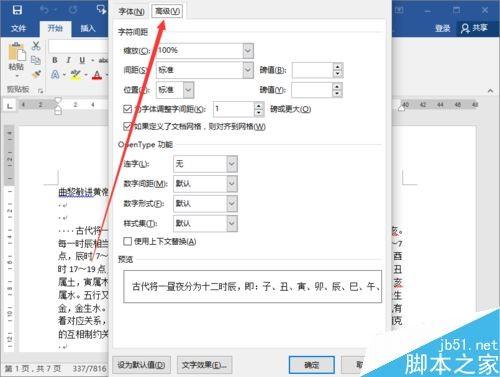 Word2016字符间距怎么调？Word2016字符间距设置技巧