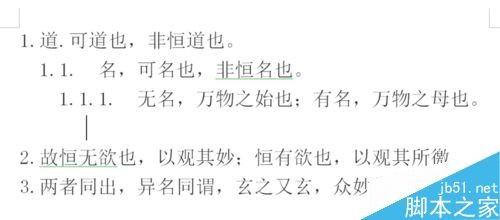 Word2007怎么对各级标题进行简单排序?