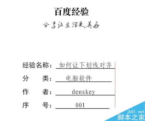 word怎样才能做到下划线和文字都可以对上?