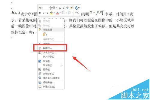 word怎么设置公式与文字水平对齐?