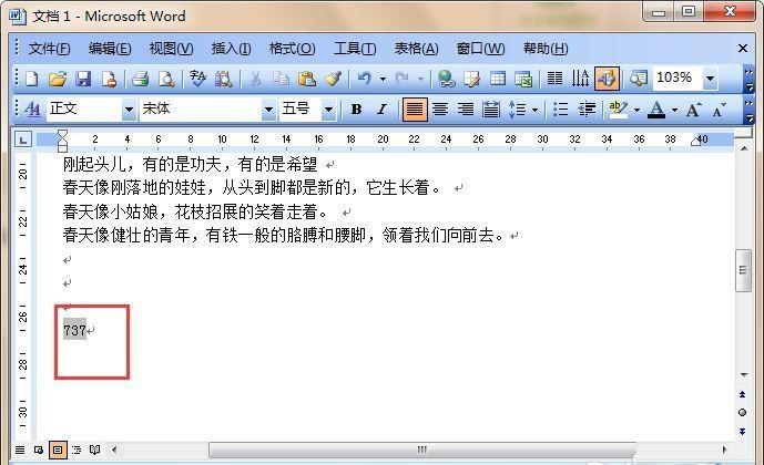 word在文档中自动显示文档中的字数的方法