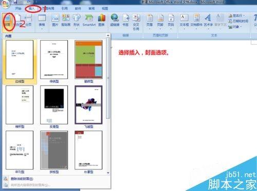 word怎么设计个人简历封面
