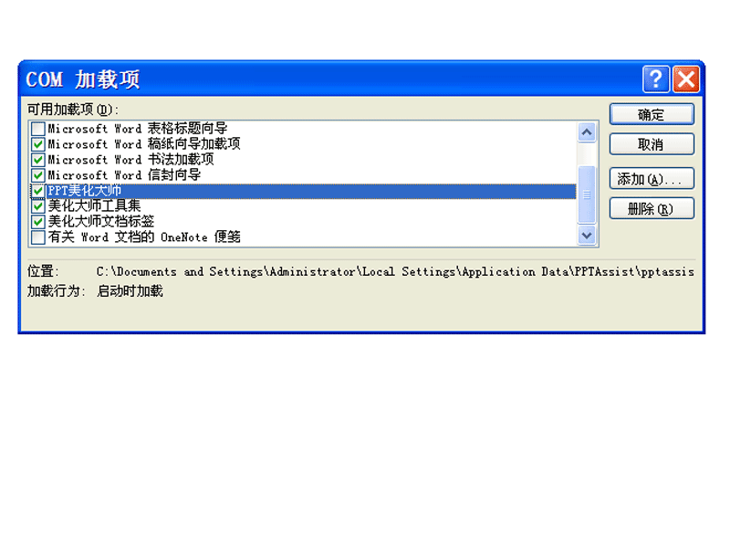 Word如何添加com加载项？word2010里添加com加载项的方法介绍