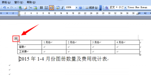 WORD中怎么在表格上面再打字