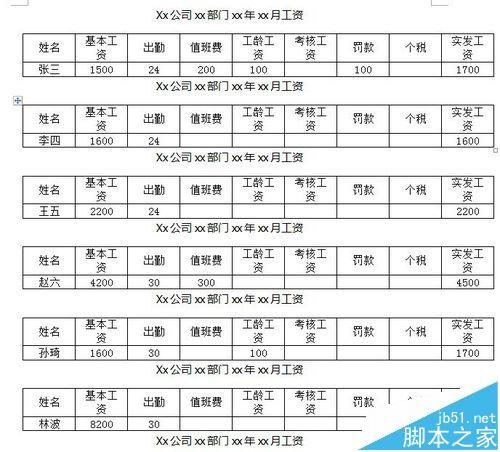 Wor怎么制作工资条? 工资条的制作方法