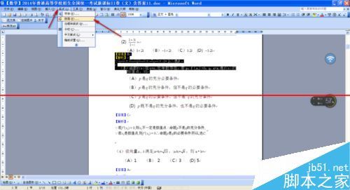 word中公式显示不完整该怎么解决