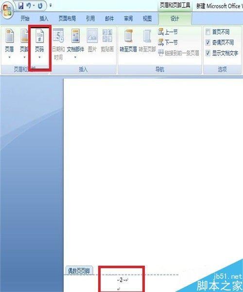 word文档中怎么设置页眉页脚的格式、位置?