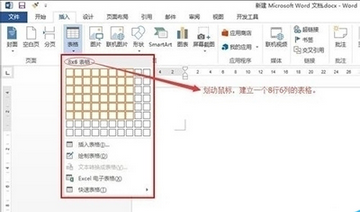 Word2013表格中的橡皮擦怎么使用？有什么作用？
