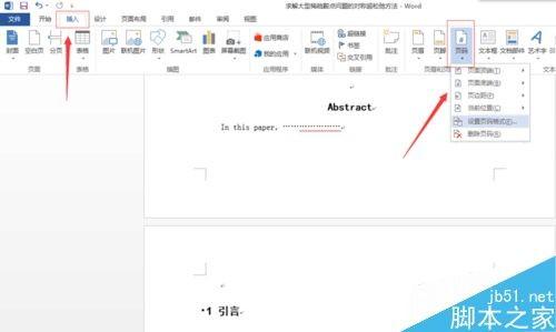 Word怎么插入不同类型的页脚?