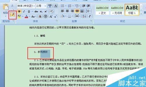 word怎样插入目录?word2007文档插入目录介绍