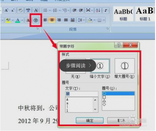 word2010里怎么没有带圈的字体?