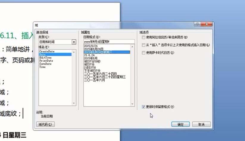 Word怎么使用域? Word使用域制作时间的教程