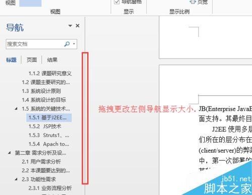 word2013左侧目录导航怎么设置显示?