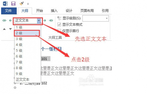 word 2013制作目录结构?