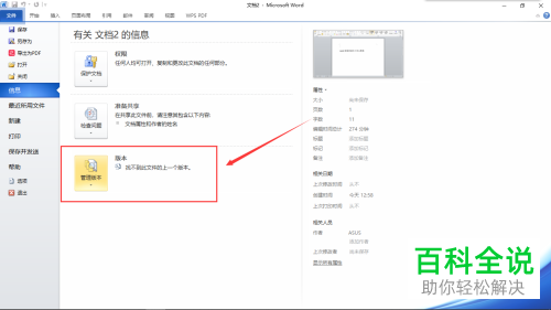 word文档未保存退出了如何找回