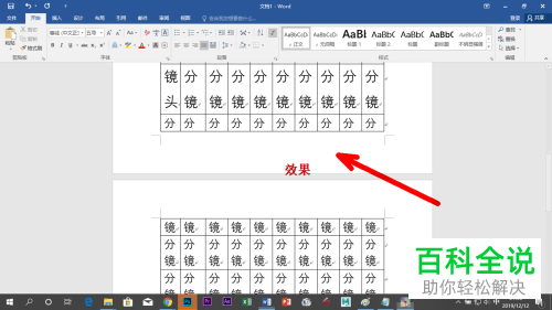 word文档中如何删除最近历史记录并允许跨页断行